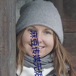 麻豆传媒无限次数 （有头有脸）