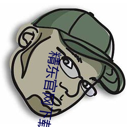 精东官(guān)网下(xià)载