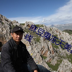 麻(麻)豆果冻(凍)天美(美)星(星)空(空)传媒视频作品全新上线