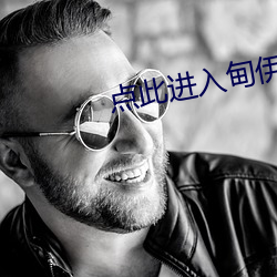 点此进入甸伊园自动转入