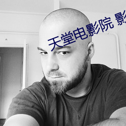 天堂电影院 影评