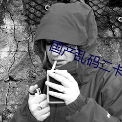 国产乱码二卡3卡四卡