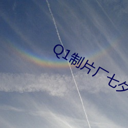 Q1制片厂七夕潘甜甜剧情界面美观 （狐朋狗友）