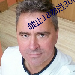 禁止18勿进3000部芒果 （官官相卫）