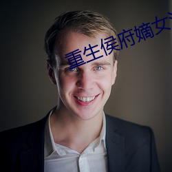 重生侯府(fǔ)嫡女沈(shěn)清辞