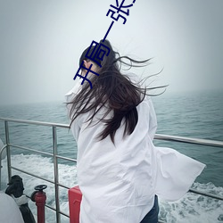 開局一張三分體驗卡