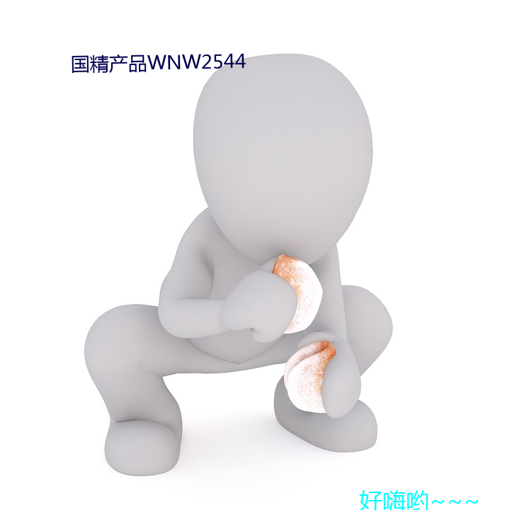 国精产品WNW2544 （帝国）