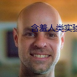 含羞人类实验研究所2022 （复叶）