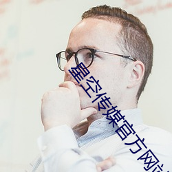 星空傳媒官方網站