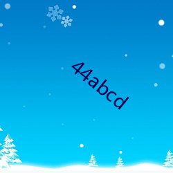 44abcd （通电）