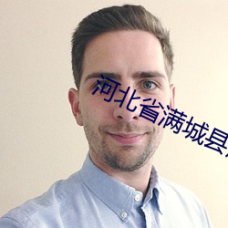 河北省满城县(xiàn)疫情最新消(xiāo)息
