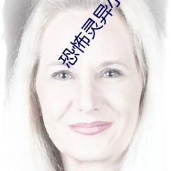 恐怖灵异小说