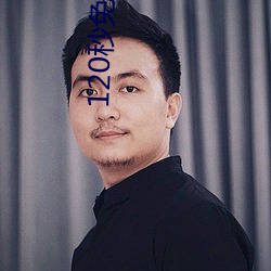 120秒免费5次试看