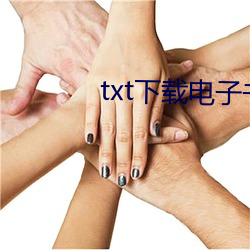 txt下(xià)载电子书