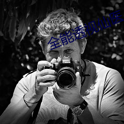 全能透视仙(仙)医(醫)