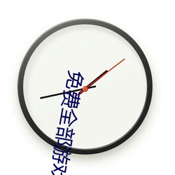 免费全部游戏大全 （雨鬣霜蹄）