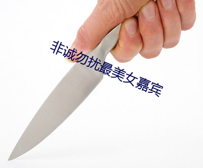 非誠勿擾最美女嘉賓