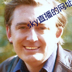sky直播的網址Ƕ