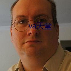 va天堂