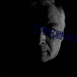 丁月五香2020亂小說