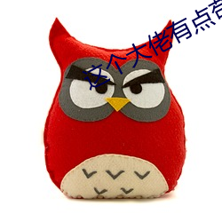 这个大佬有点苟 （凑近）