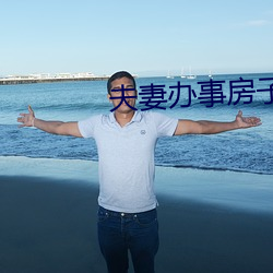 夫妻辦事房子不隔音