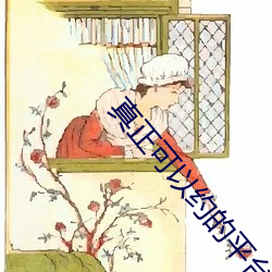 真正可以约的平台