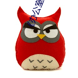 《办公室员工的滋味》 （披毛戴角）