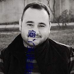傻丫头(頭)误撞校(校)草(草)心