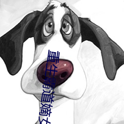 重生霸道嫡女
