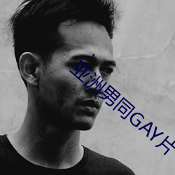 亚洲男同GAY片 （训示）