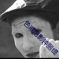 色戒电影钟丽缇 （积習生常）
