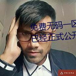 免費無碼一區二區三區蜜桃內容已經正式公開了