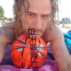 白天躁晚上躁天天躁下载