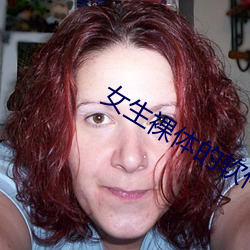 女生裸體的軟件