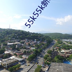 55k55k新地址(zhǐ)