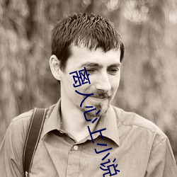 离人心上小说 （济窍飘风）