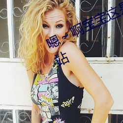 嗯～啊(啊)宝(寶)宝(寶)这(這)是山上(上)没(沒)人(人)叫大声点网站