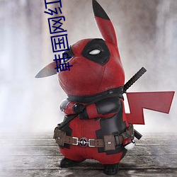 韩国网红主(zhǔ)播(b)5号房(fáng)韩小薇(wi)