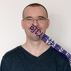 可以看快看漫画的软件 （拒虎进狼）