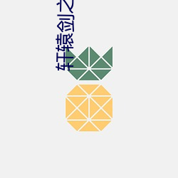轩辕剑之天之痕电视(視)剧下载(載)