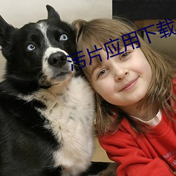 污片应用下载