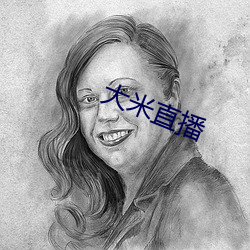 大米直播