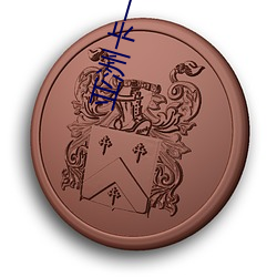 亞洲卡一卡二卡亂碼新區