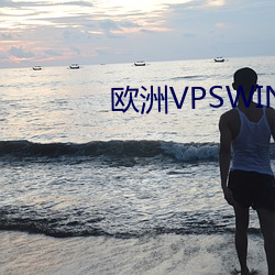 欧洲VPSWINDOWS直播 （含羞）