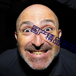 国产精品天(天)干天干