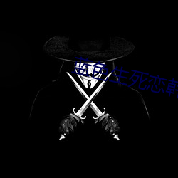 蓝色(sè)生死恋韩剧(jù)免费观看(kàn)完