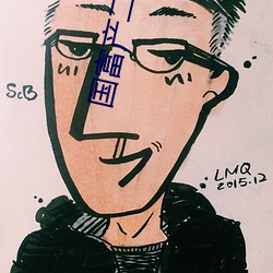 国富产二代精品永流传ios （雀盲眼）