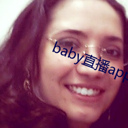 baby直播app免费下载