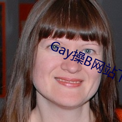 Gay操B网站下载